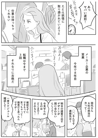 仕事は待っちゃくれない