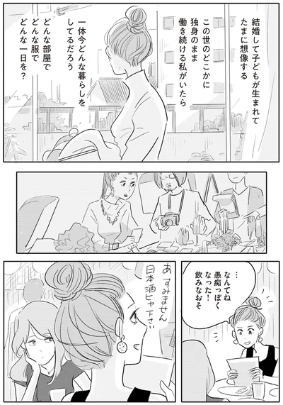 たまに想像する
