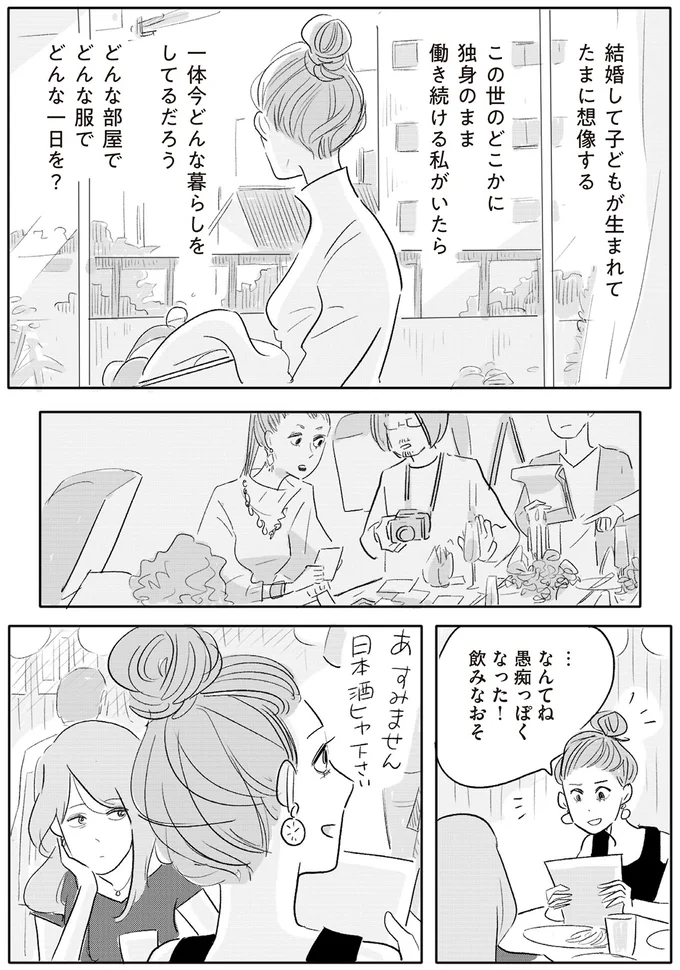 たまに想像する