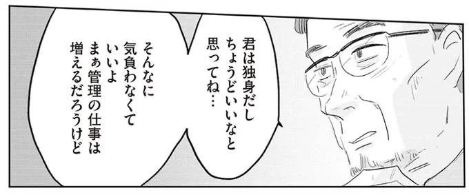 君は独身だしちょうどいいなと思ってね…