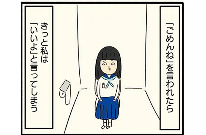 「ごめんね」を言われたら