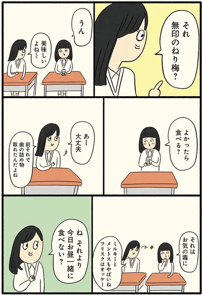 自然に話かけてくれる同級生