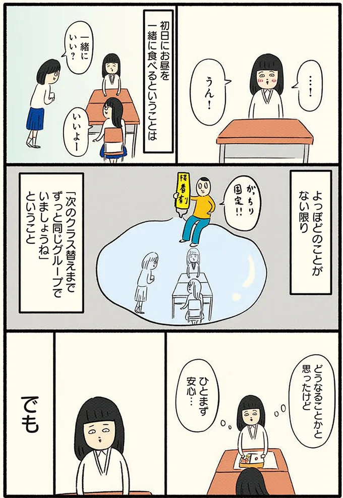 お昼を誘われた