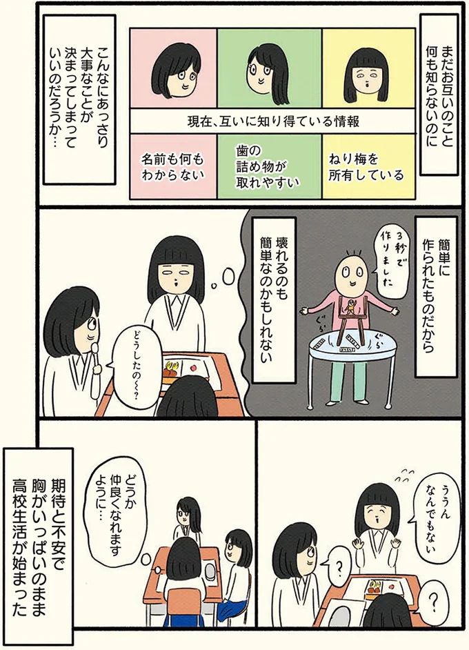 こんなにあっさり大事なことが決まってしまっていいのだろうか…