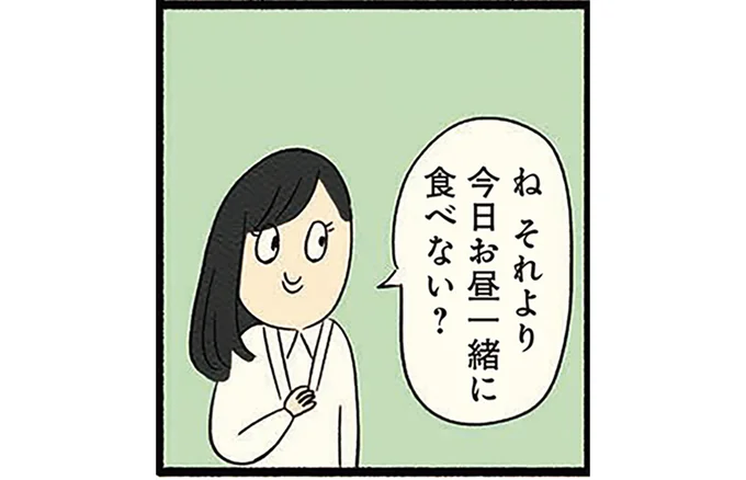 お昼一緒に食べない?
