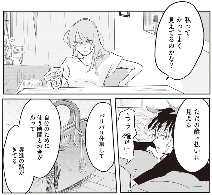 私ってかっこよく見えてるのかな？