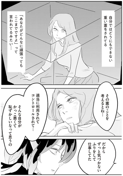 「あなたがどんなに頑張ってもここまでですよ」って言われてるみたい…