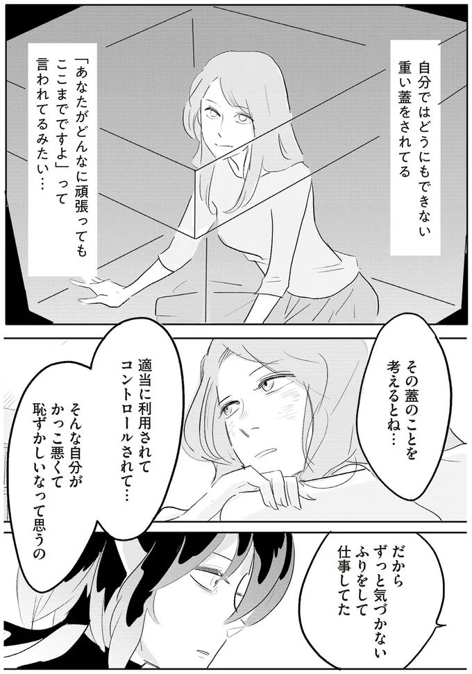 「あなたがどんなに頑張ってもここまでですよ」って言われてるみたい…