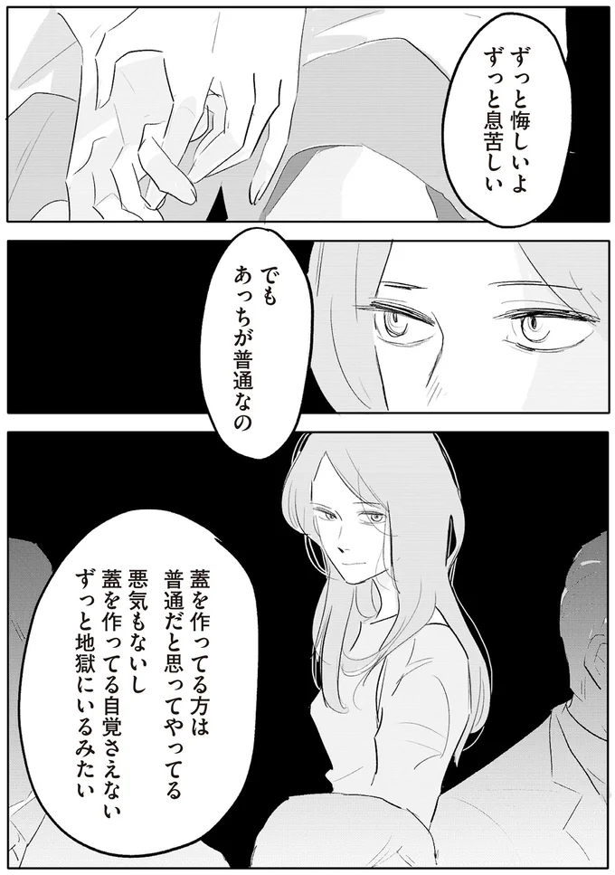 ずっと悔しいよ　ずっと息苦しい