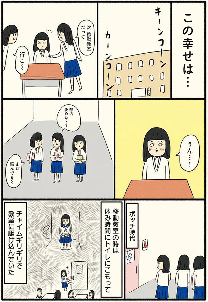 当たり前に友人と一緒に居れる移動教室の道のり