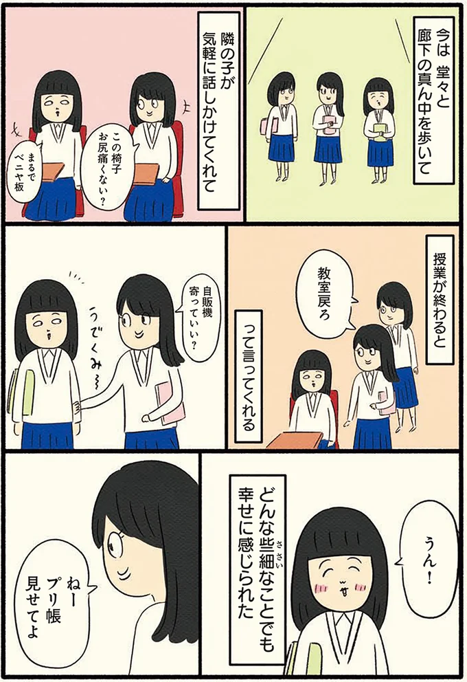 今は堂々と歩いて気軽に話かけられ…