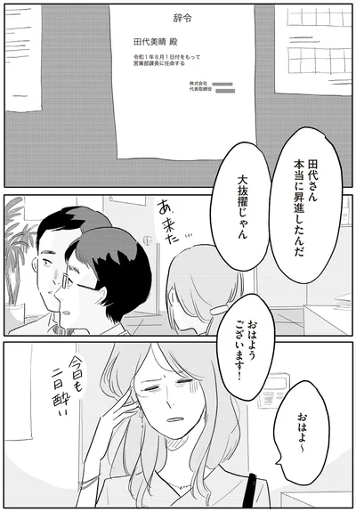 大抜擢じゃん