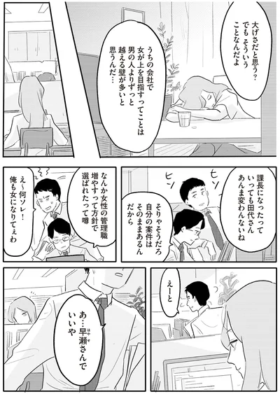 女性の管理職増やすって方針で選ばれたって噂
