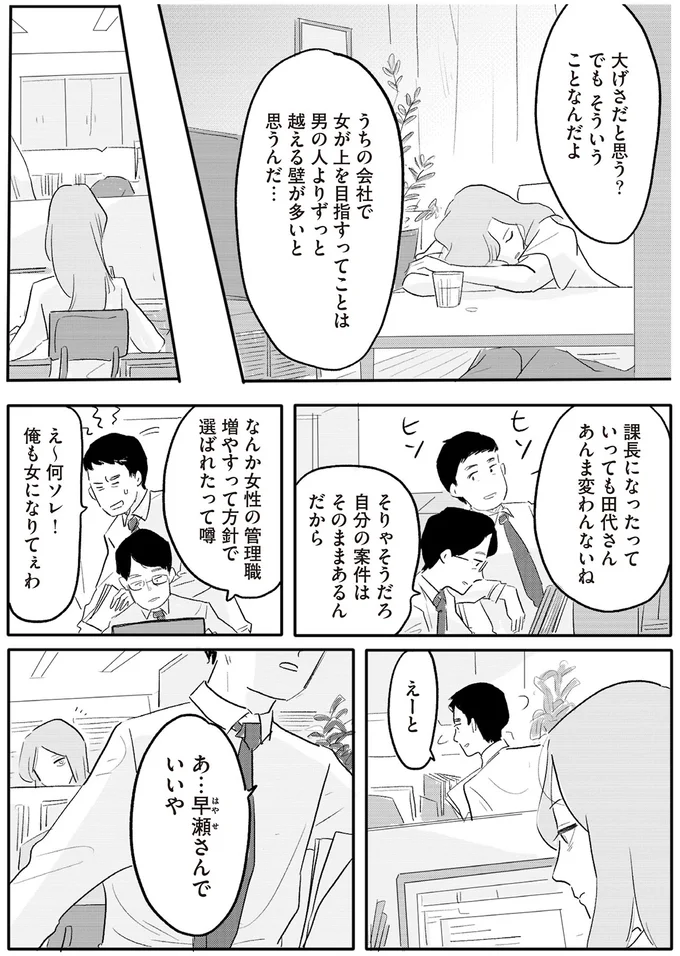 女性の管理職増やすって方針で選ばれたって噂