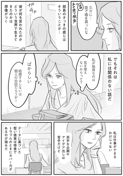 私が独身なのは気を使えないからって？