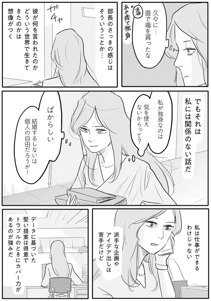 私が独身なのは気を使えないからって？
