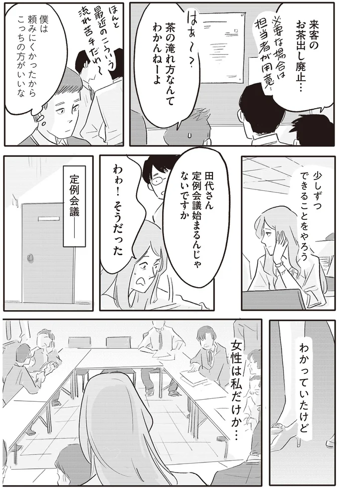 女性は私だけか…