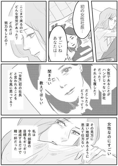 すごいね　あなたは…