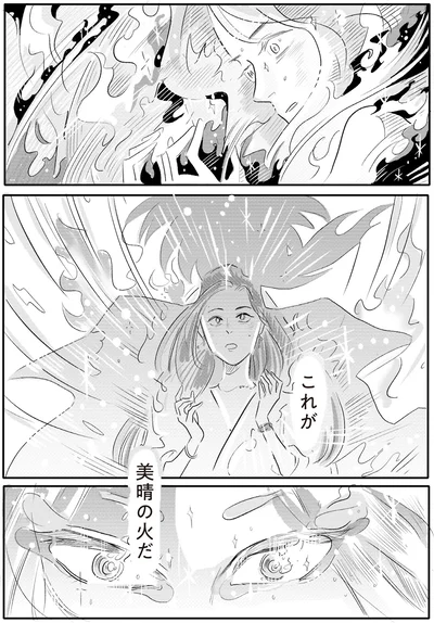 これが美晴の火だ