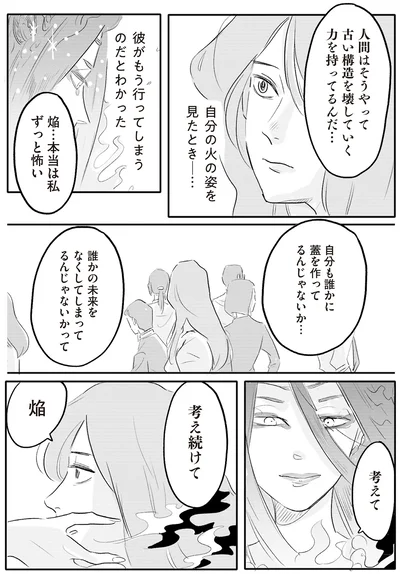 考えて　考え続けて