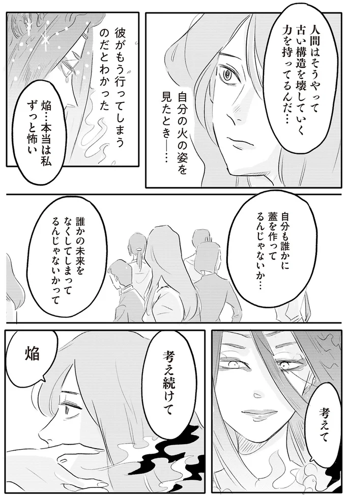 考えて　考え続けて
