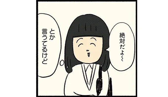 絶対とか言うてるけど