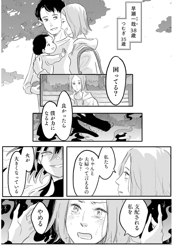 支配される私をやめる