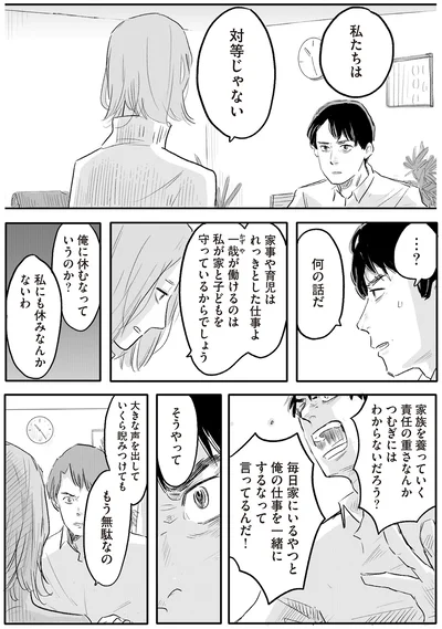 もう無駄なの