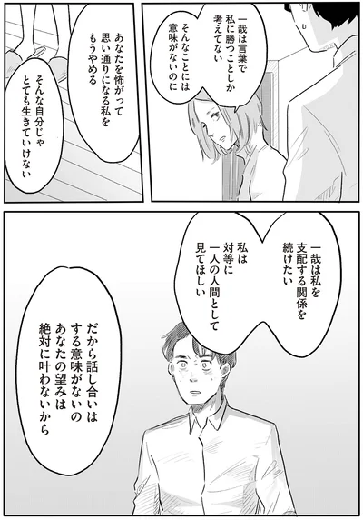 あなたの望みは絶対に叶わないから