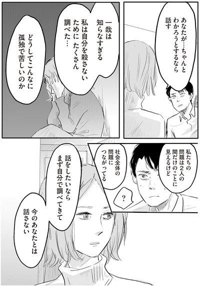 どうしてこんなに孤独で苦しいのか