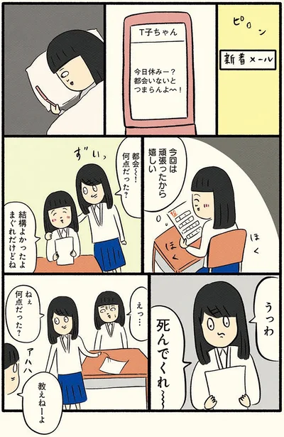 いい点数を見た友人が放った言葉が辛辣で…