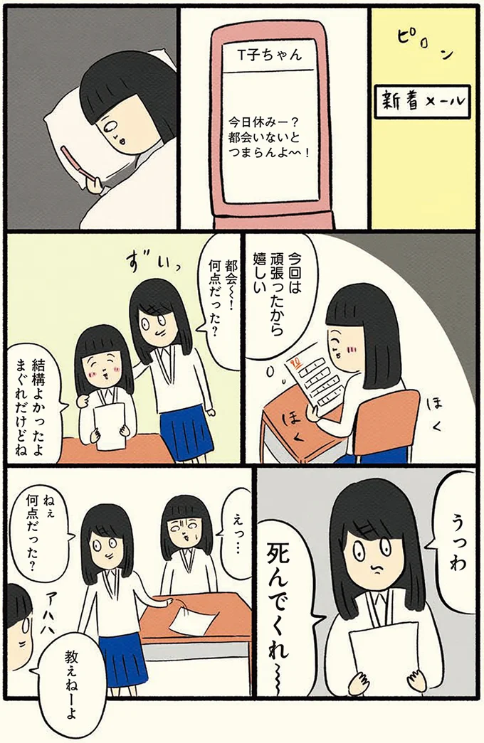 いい点数を見た友人が放った言葉が辛辣で…