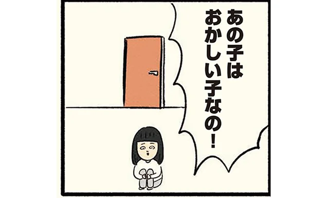 勝手に理想の子ども像を作って、外れたら「おかしい子」。家にも学校にも居場所がない／ボッチだった6ヶ月間 (とその後)（19）