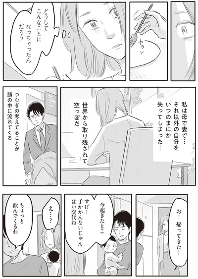 どうしてこんなことになっちゃったんだろう