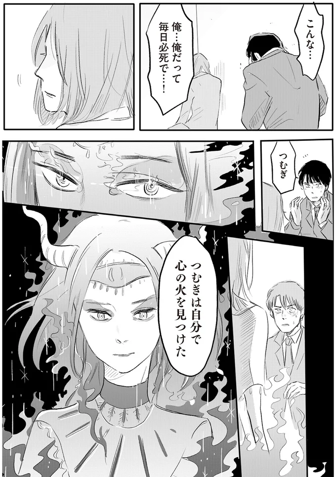 俺…俺だって毎日必死で…！