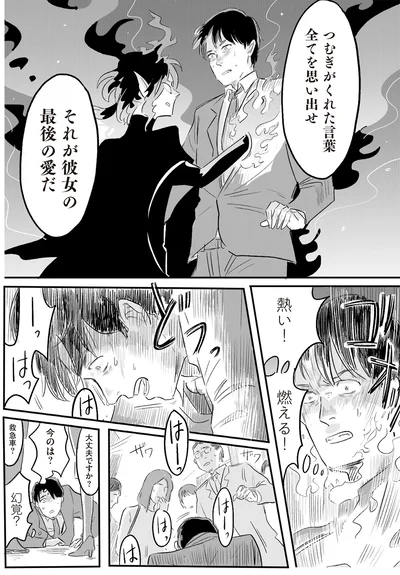 それが彼女の最後の愛だ