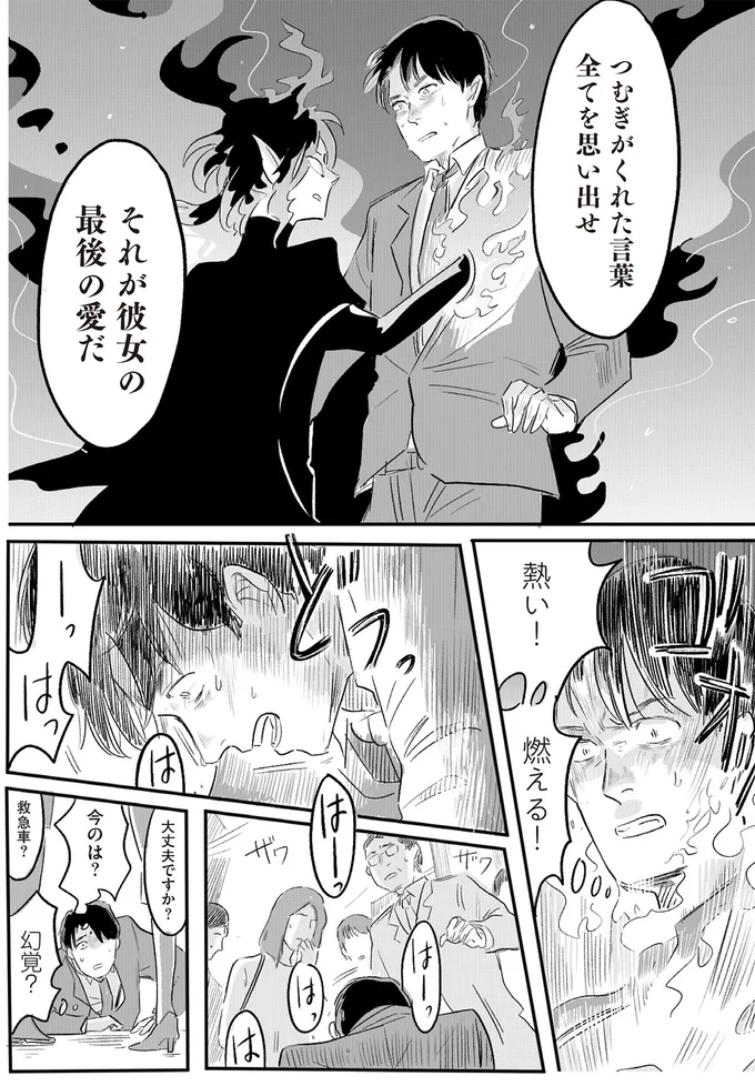 それが彼女の最後の愛だ
