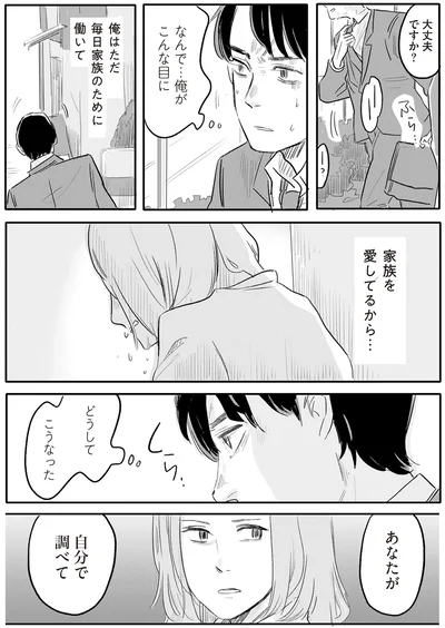 なんで…俺がこんな目に