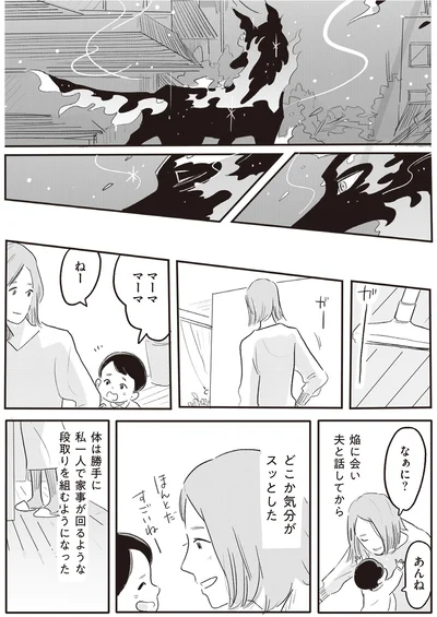 どこか気分がスッとした