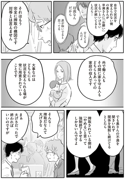 搾取だなんて大げさな