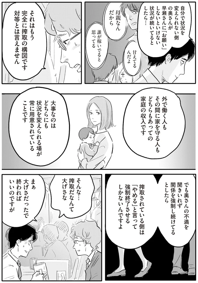 搾取だなんて大げさな