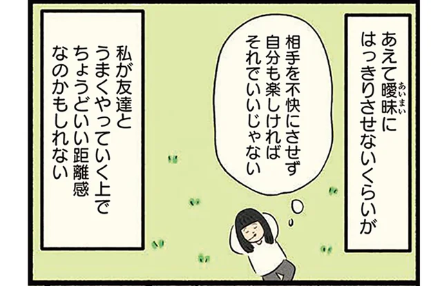 「友達」という存在は曖昧でいい！ 心を穏やかにするちょうど良い距離感／ボッチだった6ヶ月間 (とその後)（21）