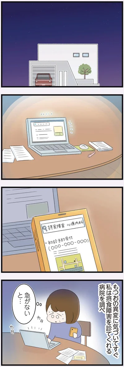 急がないと…