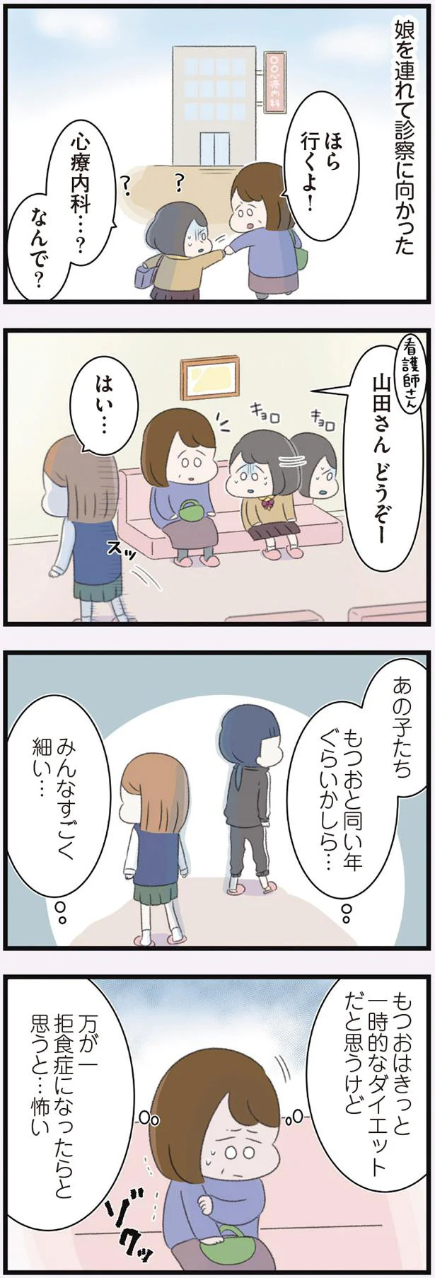 娘を連れて診察に向かった