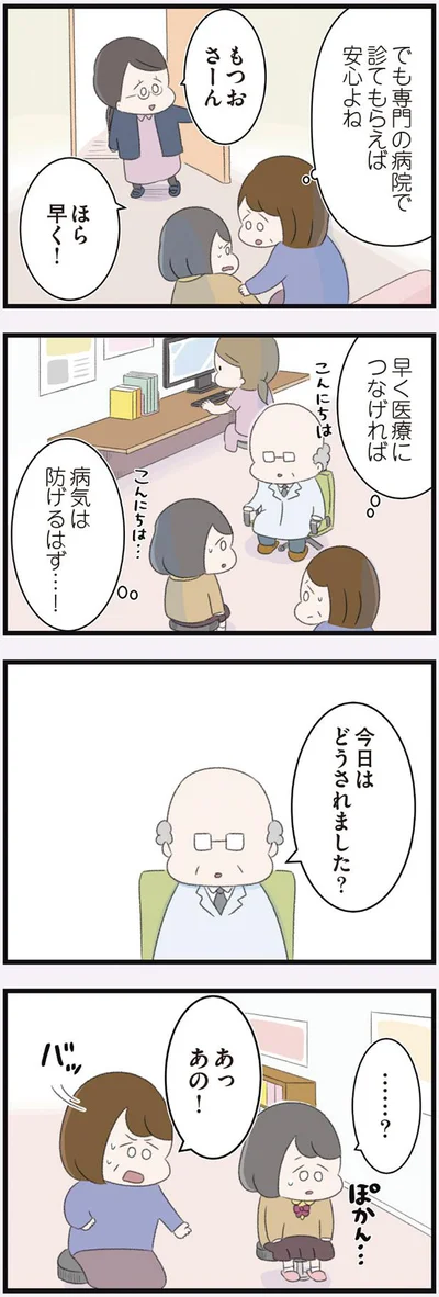 病気は防げるはず…