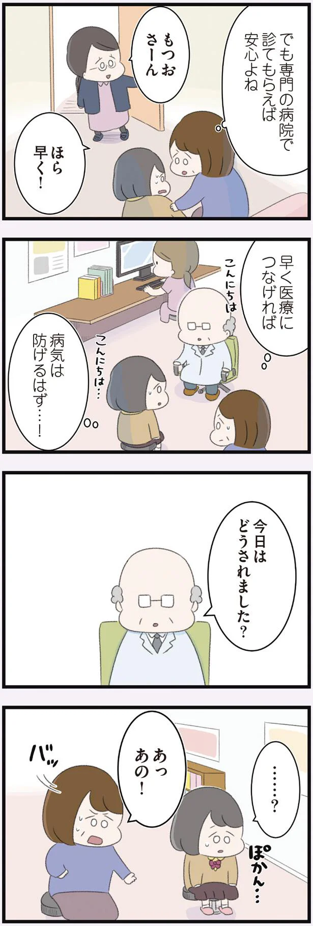 病気は防げるはず…