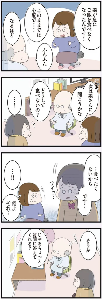 どうして食べないの？