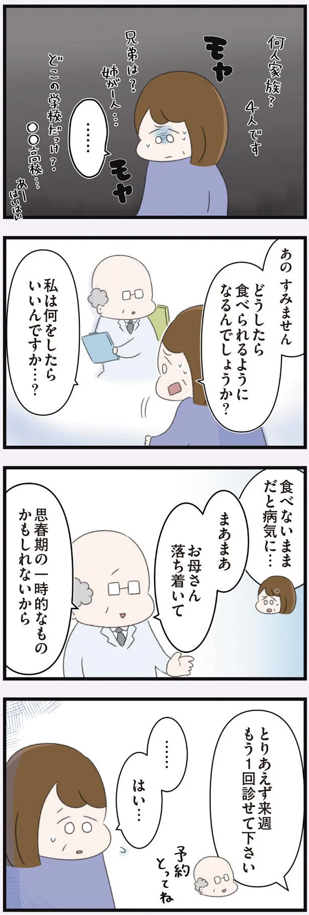 どうしたら食べられるようになるんでしょうか？