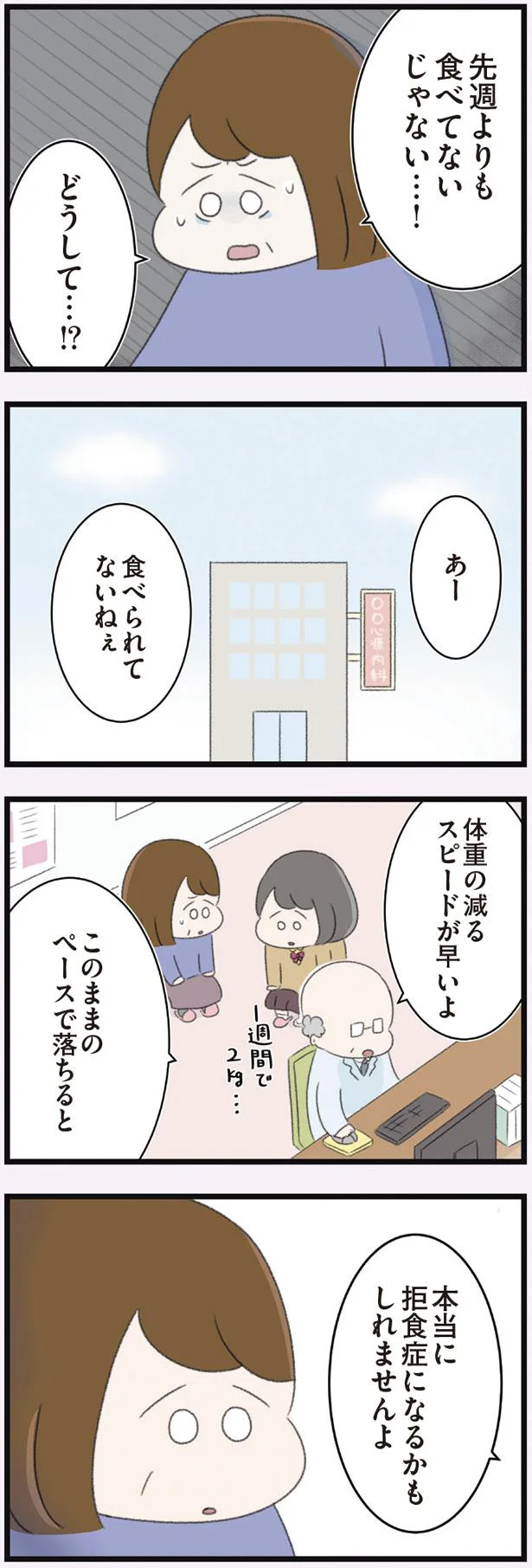 本当に拒食症になるかもしれませんよ