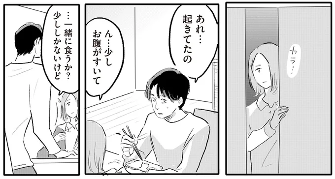 あれ…起きてたの